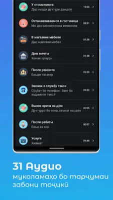 Аудио диалогҳои Русӣ-Тоҷикӣ android App screenshot 0