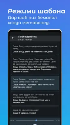 Аудио диалогҳои Русӣ-Тоҷикӣ android App screenshot 1