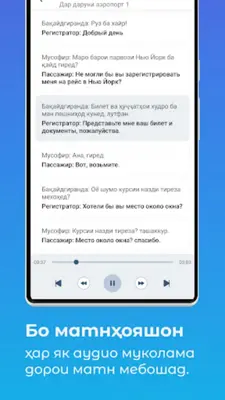 Аудио диалогҳои Русӣ-Тоҷикӣ android App screenshot 2